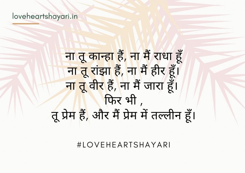 Latest Girlfriend Boyfriend Love Shayari in Hindi | Love Heart Shayari